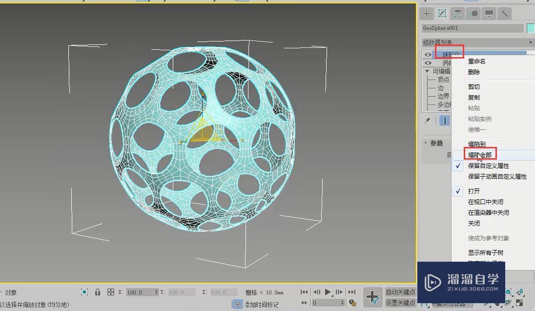 3DMax怎么制作镂空造型？