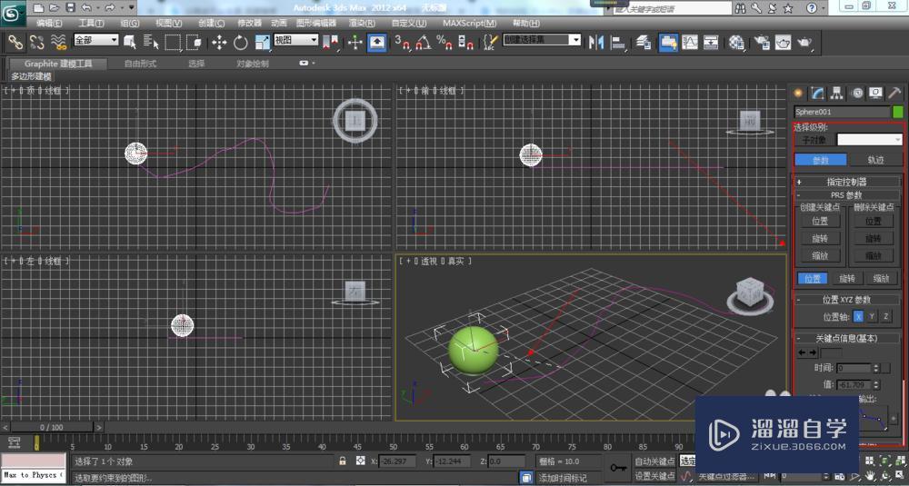 3DMax制作动画路径约束教程