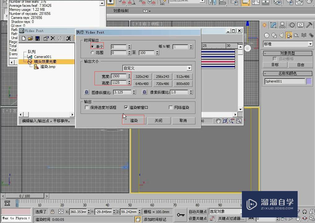 3DMax利用镜头效果光晕制作夜晚月光