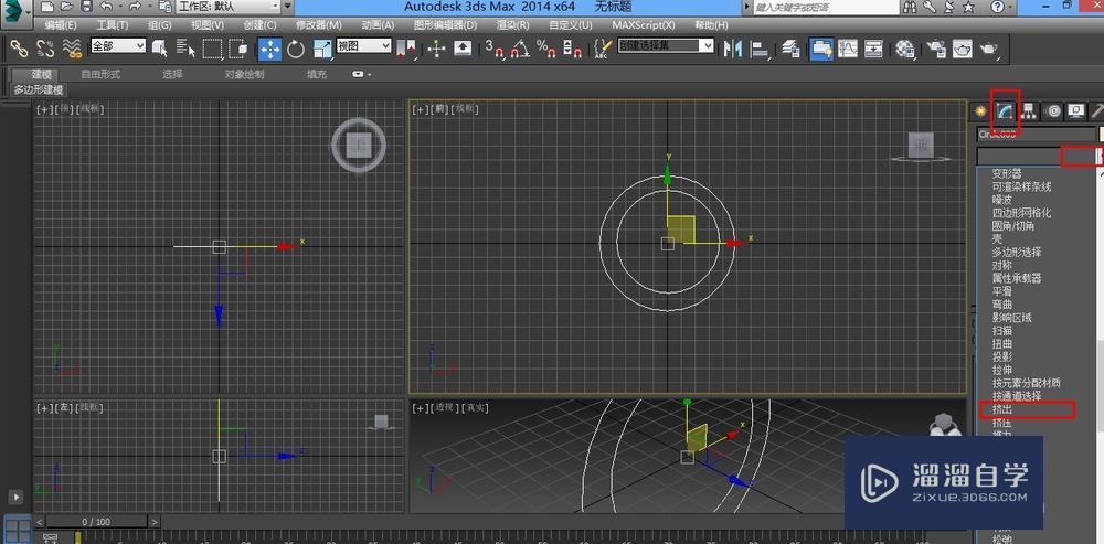 3DMax挤出命令如何使用？