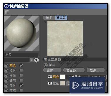 C4D贴图如何修改贴图颜色教程