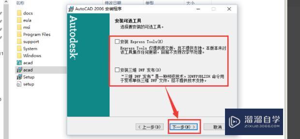 Win10怎么安装CAD2006？