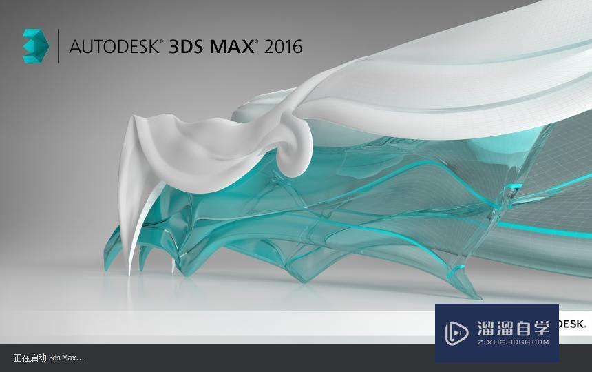 怎样设置3DMax 2016单位？