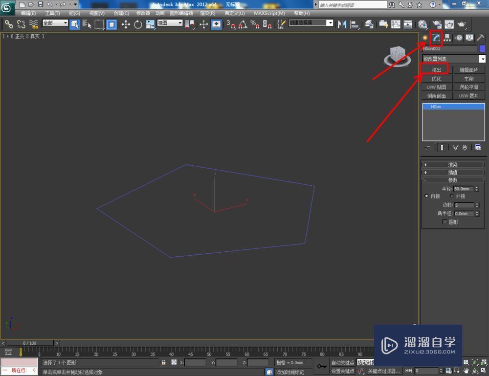 3DMax绘制五棱柱教程讲解步骤