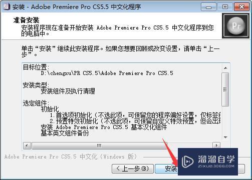 Adobe PRemiere CS5.5破解版下载附安装破解教程