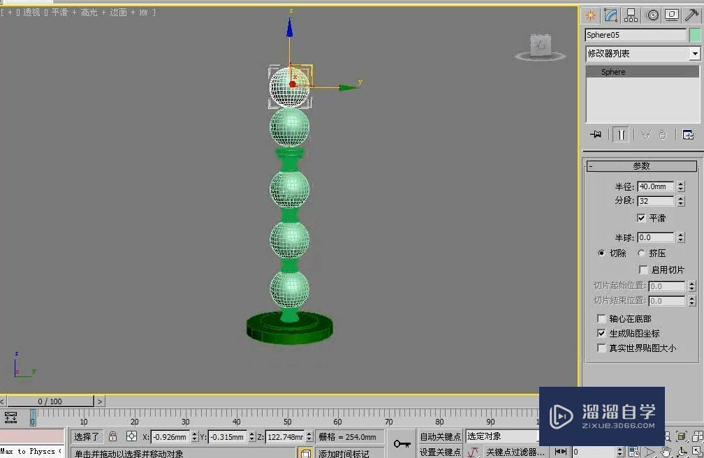 3DMax怎么制作水晶台灯？