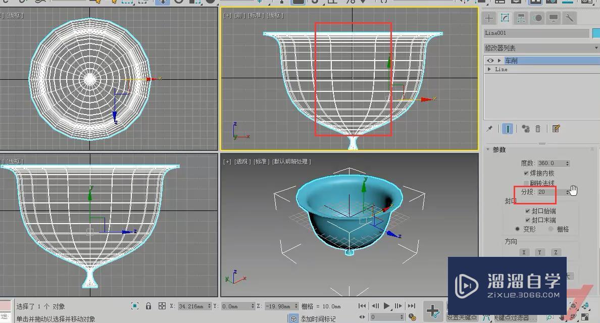 3DMax咖啡杯制作教程