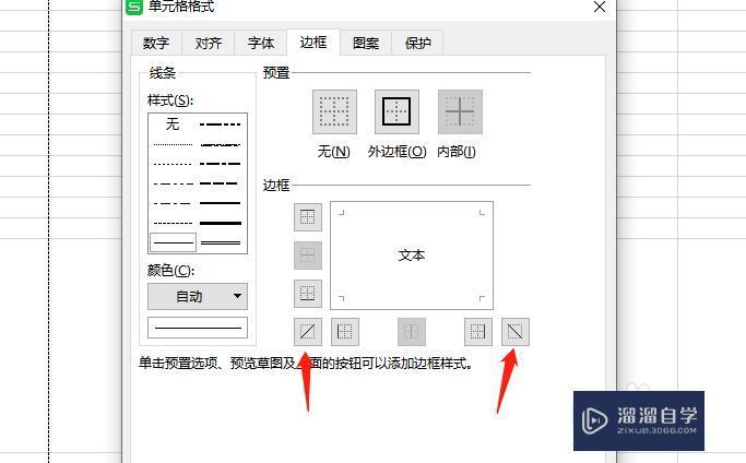怎么在Excel表格中画出斜线？