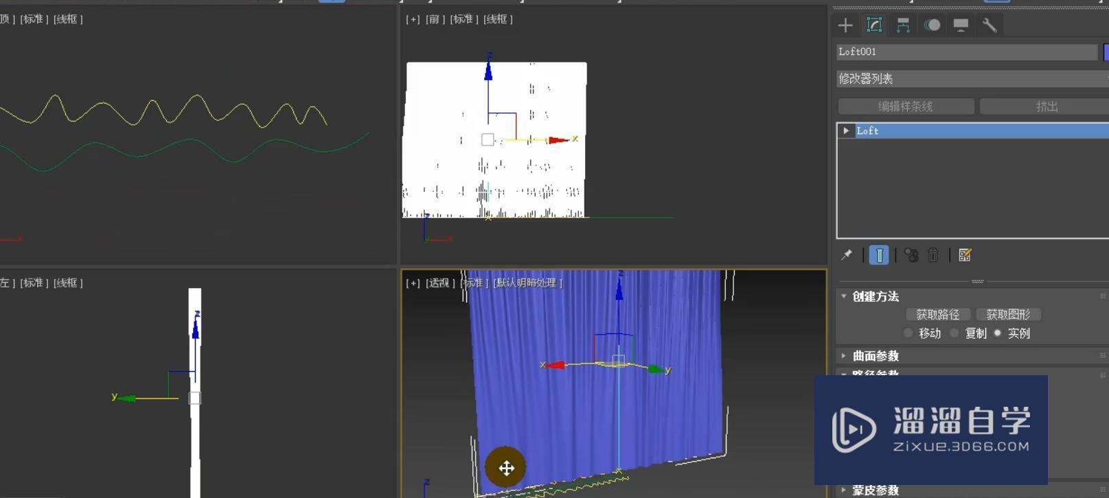 3DMax怎么使用放样工具制作简约窗帘？