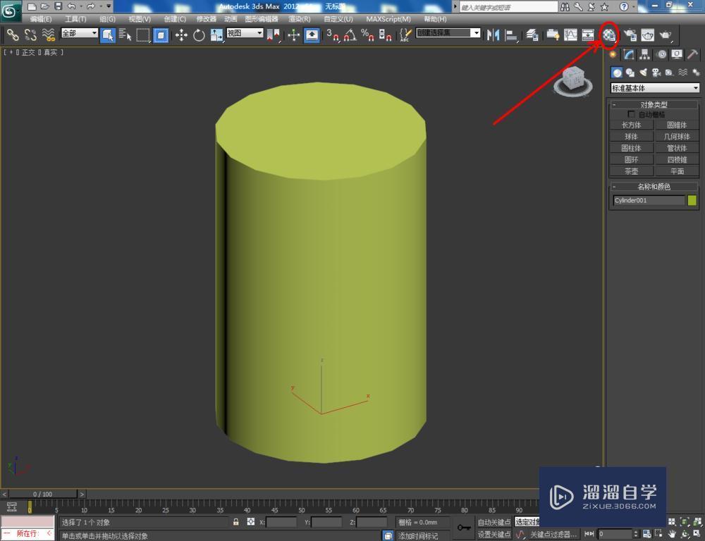 3DMax制作圆柱体模型教程