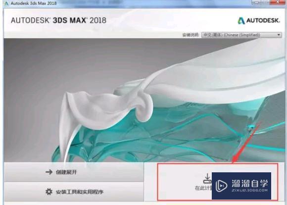 3DMax2018软件安装教程及下载教程