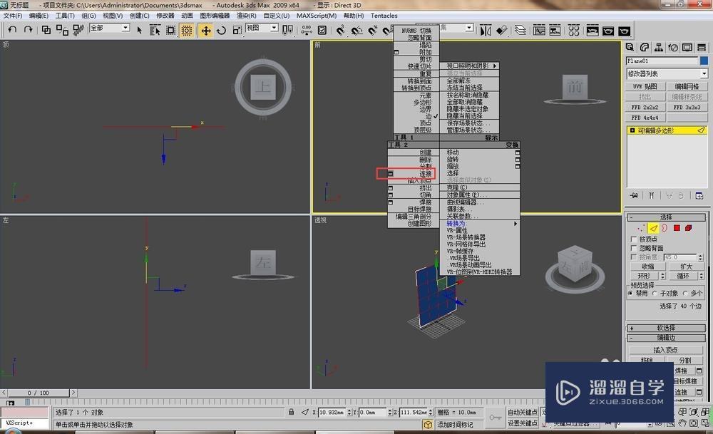 3DMax如何制作凌镜？