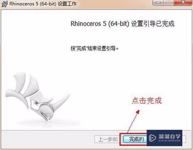 Rhino犀牛5.0中文破解版安装图文教程破解注册讲解