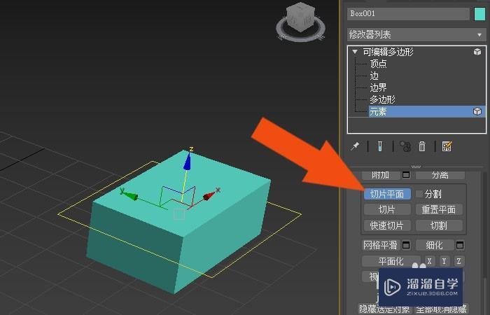 3DMax怎样切分物体？