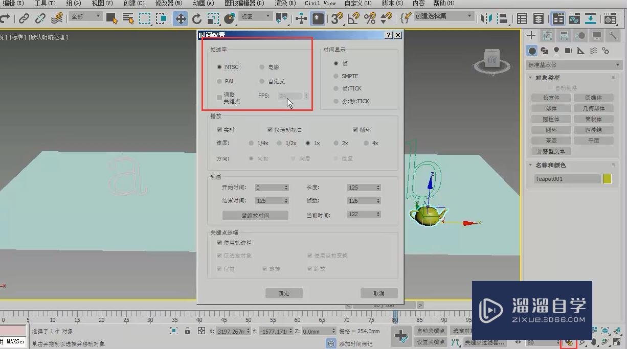 3DMax动画入门基础知识讲解