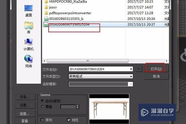 3dmax里怎么把照片导进去