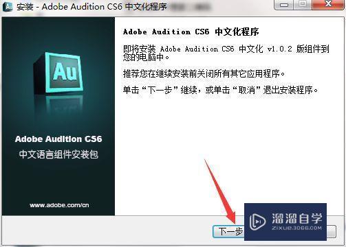 Au CS6破解版下载附安装破解教程