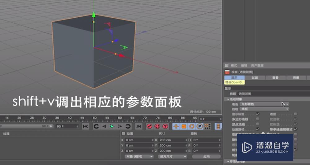 教你使用C4D的快捷键对物体的控制和参数设置