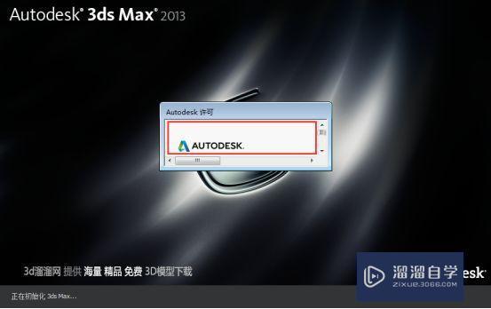 3Ds Max 2013破解版下载附安装破解教程