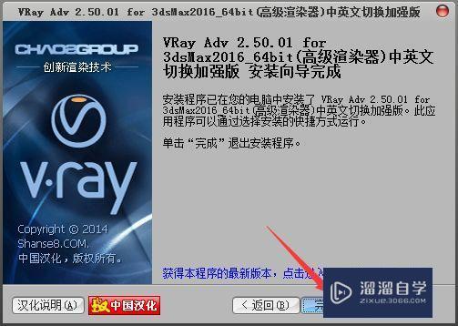 VRay2.5 For 3DMax2014-2016破解版下载附安装破解教程