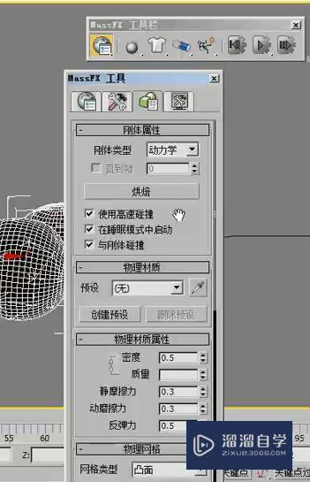 3DMax怎么用运动学刚体制作巧克力球碰碎动画？