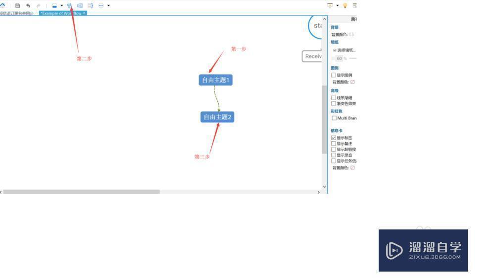 XMind流程图制作教程