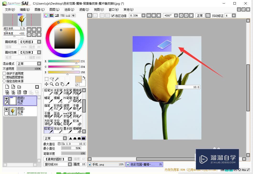sai2怎么把图片导入图层操作步骤