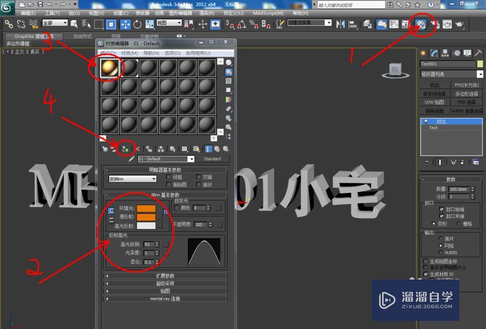 3DMax怎么制作立体文字？