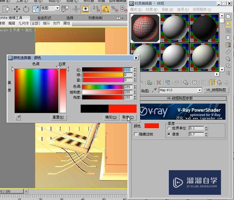 3DMax利用VRay线框贴图制作线框效果