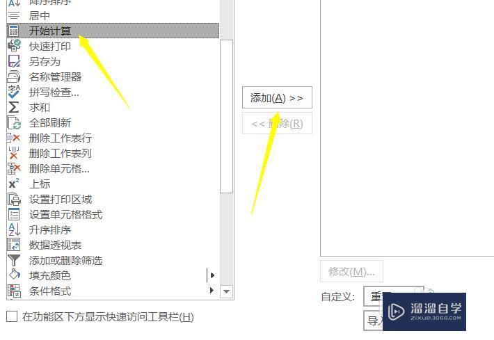 怎么使用Excel内置计算器？