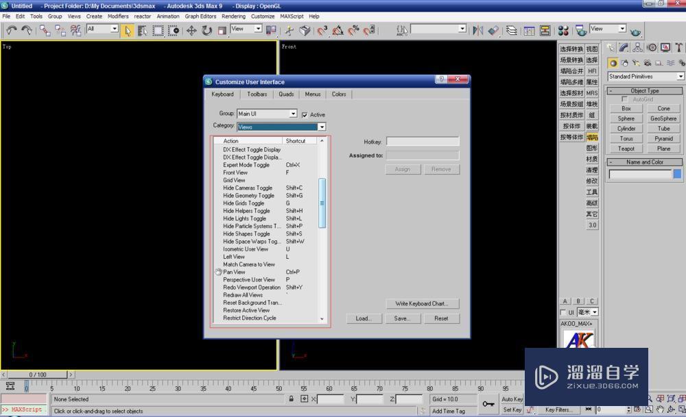 教你如何设置一套自己常用的3DMax快捷键