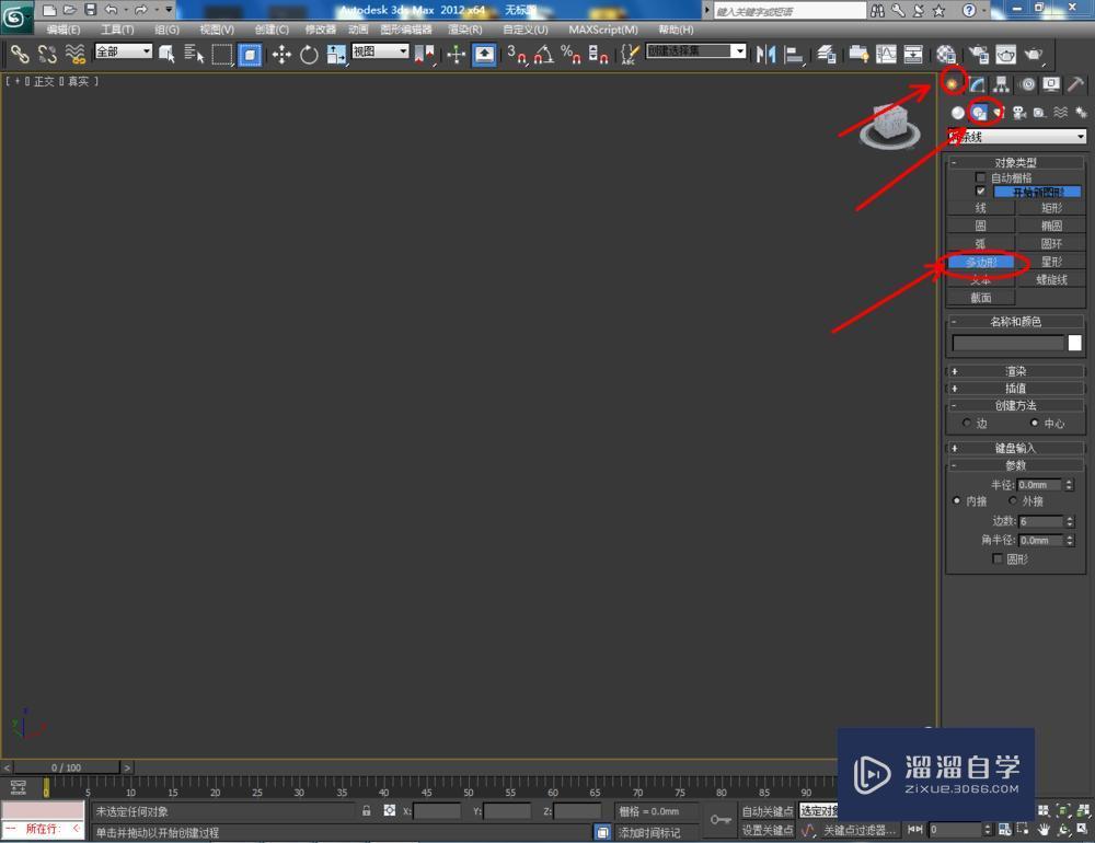 3DMax绘制五棱柱教程讲解步骤