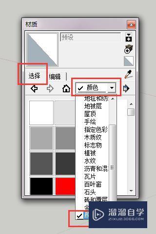 SU（SketchUp）里面怎么给面添加自定义材质教程