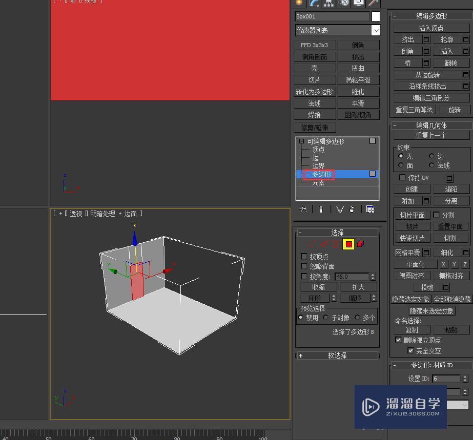 3DMax在墙上开门洞教程