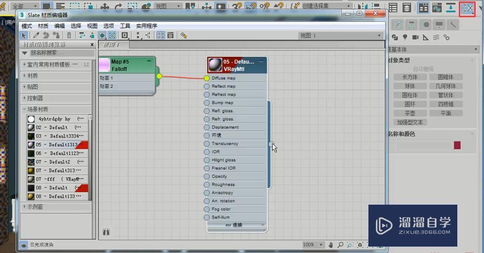 3DMax材质基础知识