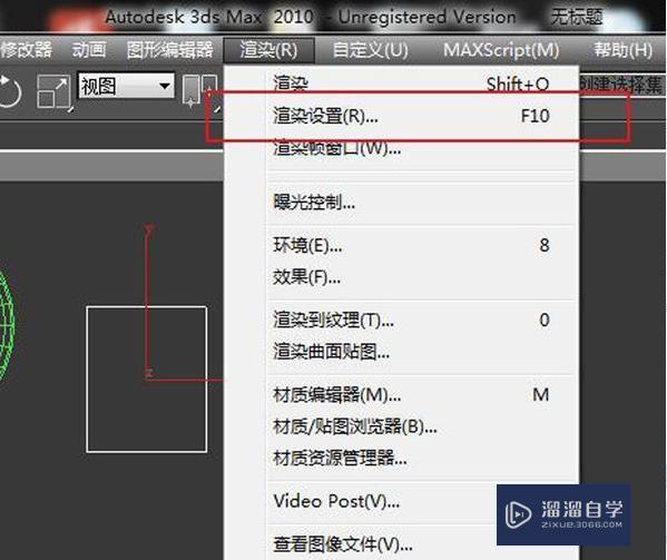 3DMax渲染分辨率怎么调?