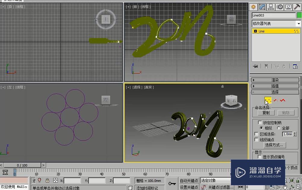 3DMax制作七彩2016模型方法