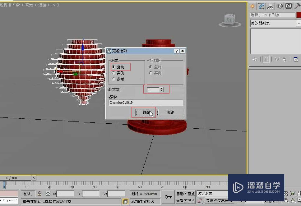 3DMax利用切角圆柱体制作创意灯