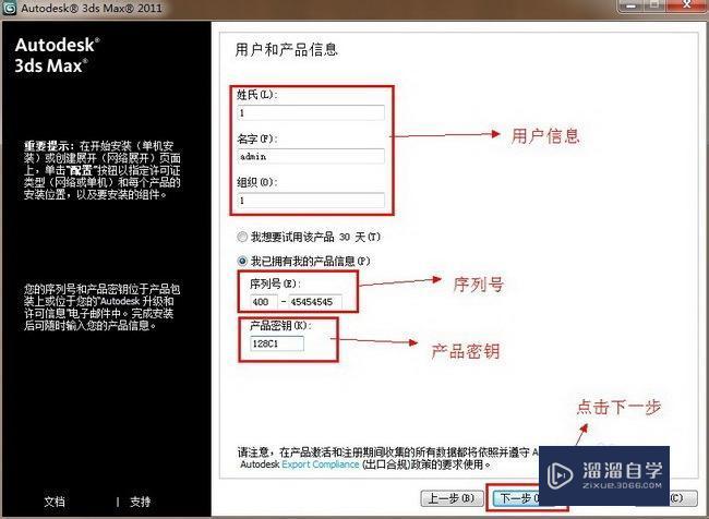 3DMax2011安装、破解注册教程