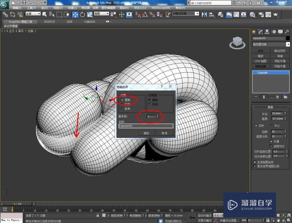 3DMax如何制作老鼠气球？