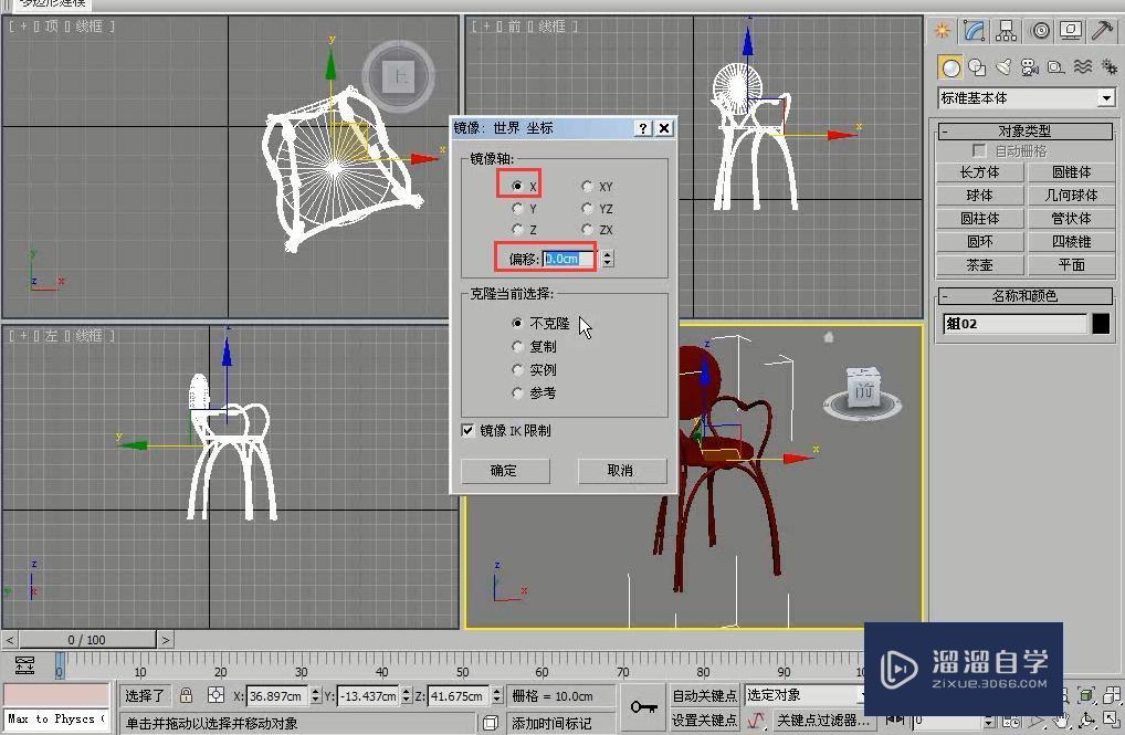 3DMax怎么用镜像工具镜像椅子？