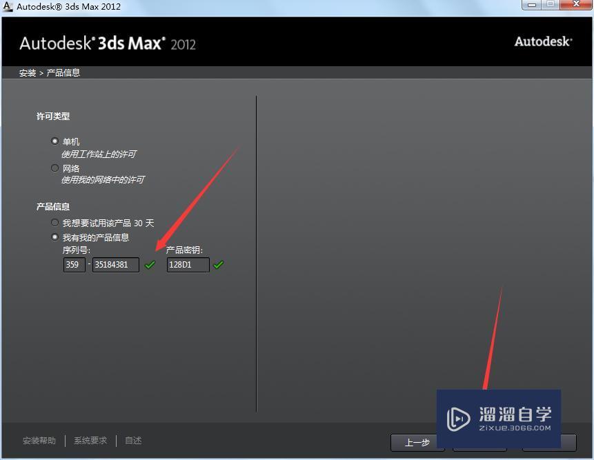 3DMax2012如何安装？