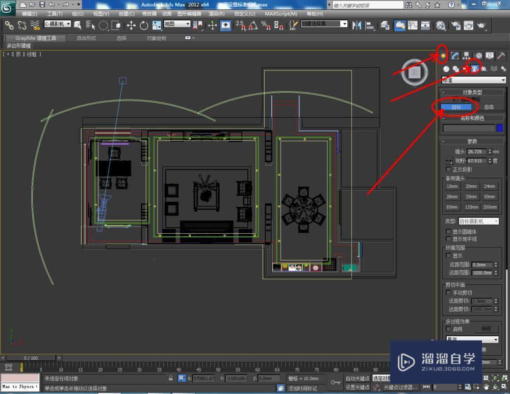 3DMax设置标准相机教程