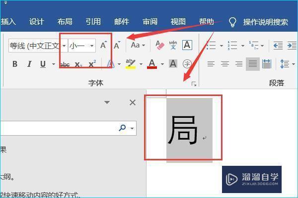 Word<esred>如何</esred>让字体加大和<esred>改变</esred>文字<esred>方向</esred>？