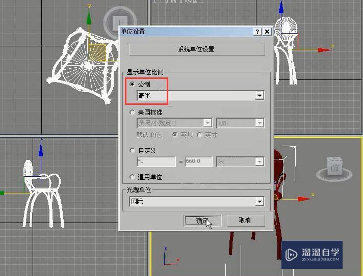 3DMax怎么用镜像工具镜像椅子？