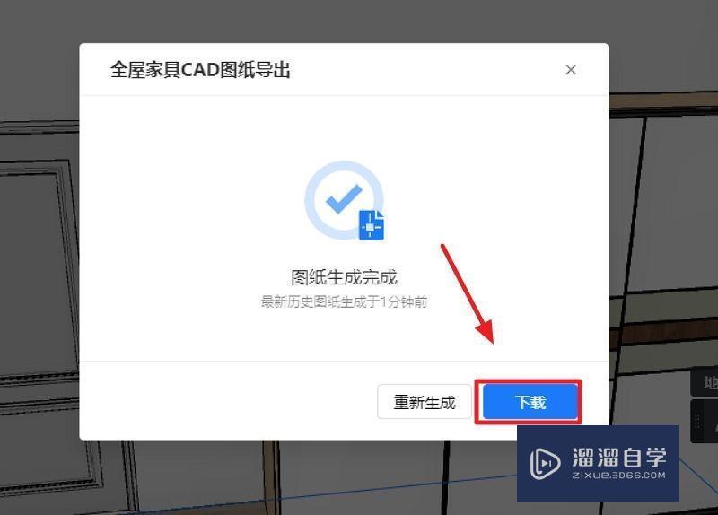 酷家乐怎么导出CAD图纸？