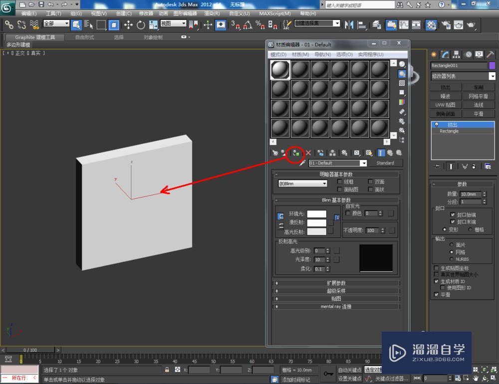 3DMax制作开关面板教程