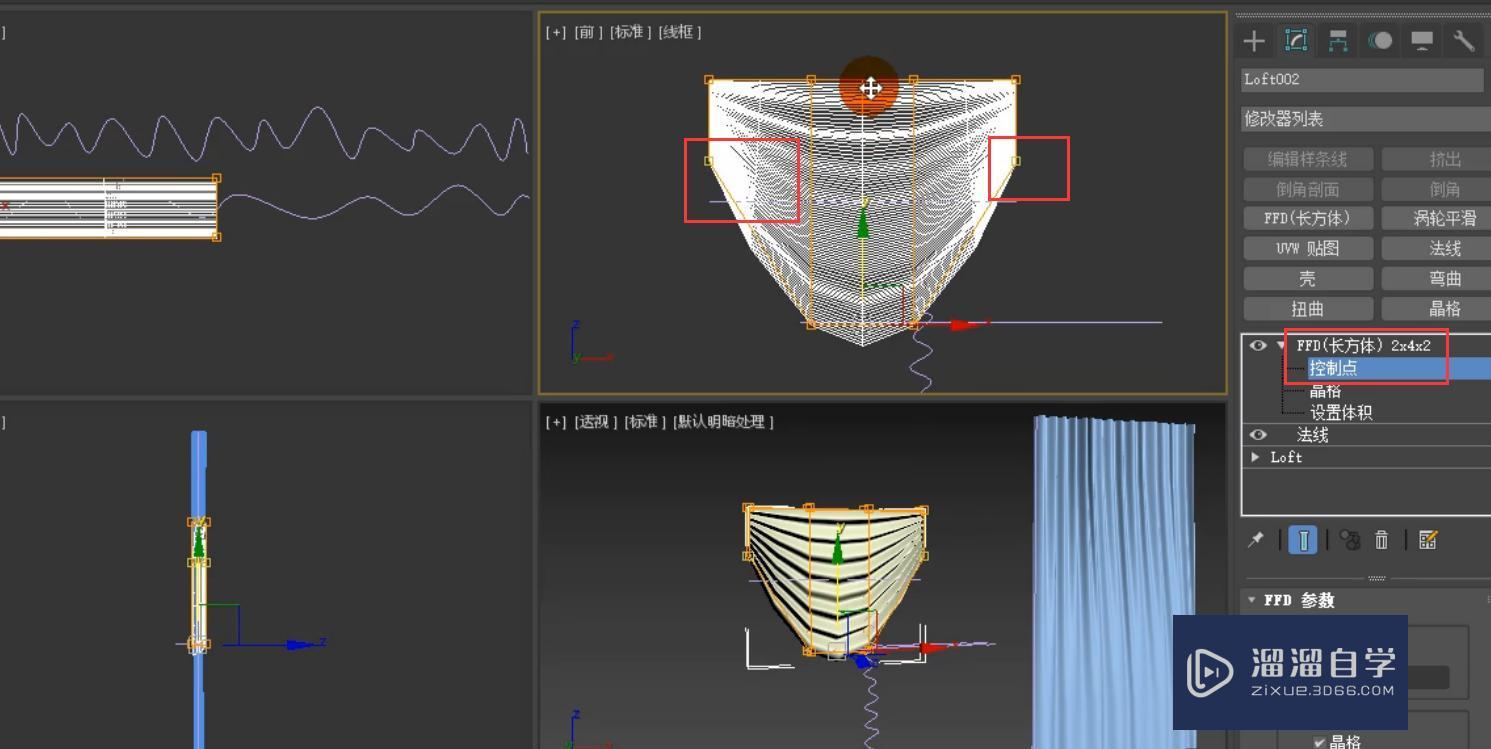 3DMax使用ffd制作造型窗帘模型