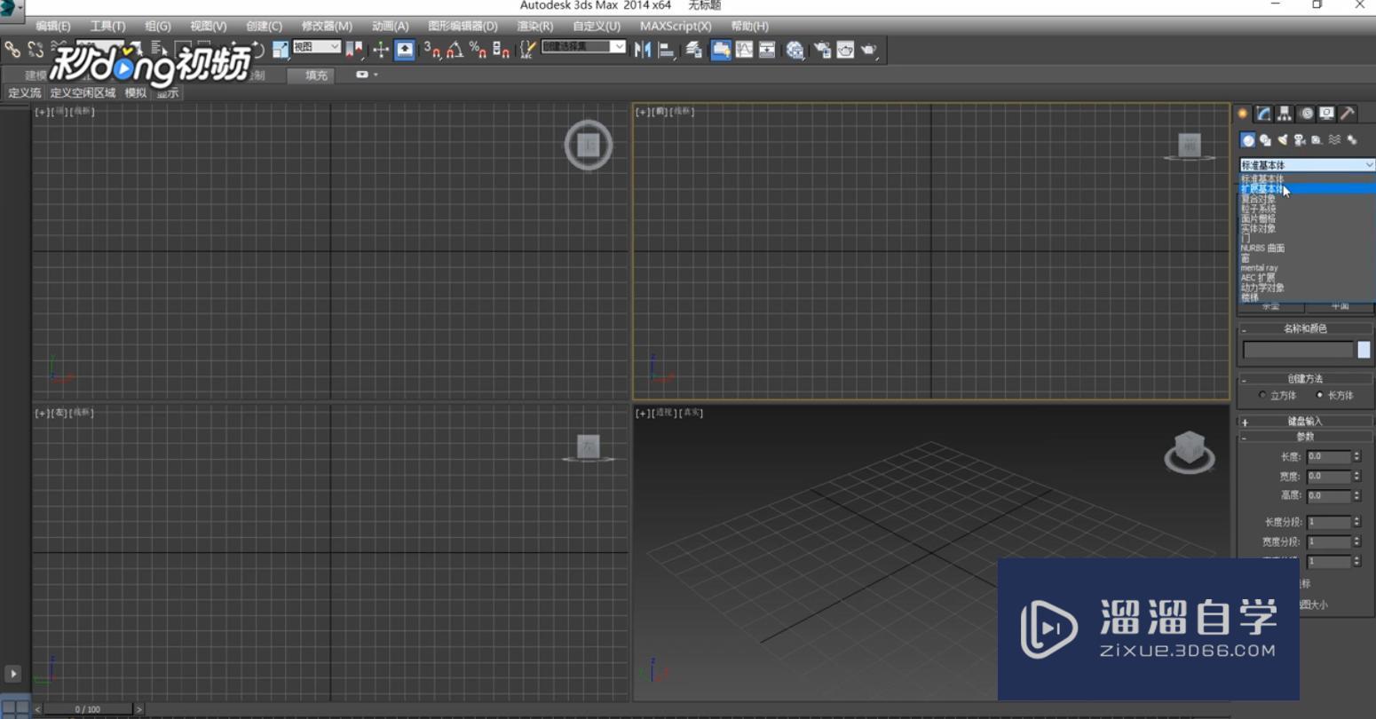 3DMax中怎样创建基本体?