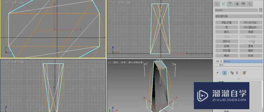 3DMax利用扭曲制作冰激凌的方法